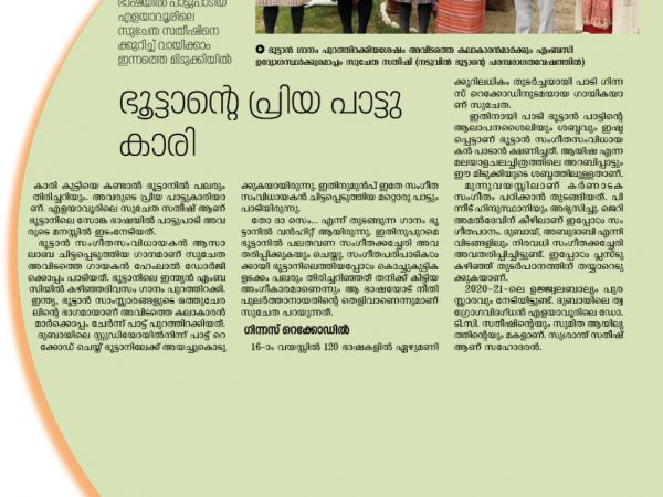 The Mathrubhumi Report